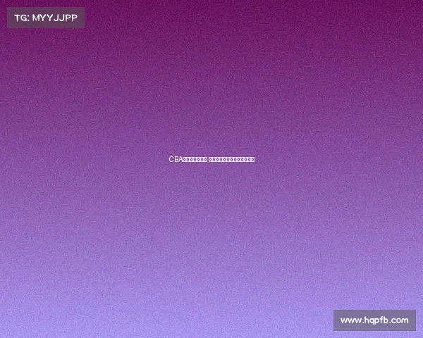 CBA总决赛激战正酣 球队间巅峰对决呈现精彩瞬间